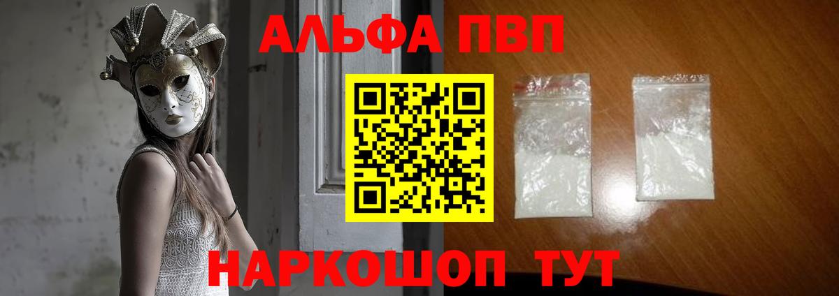 A PVP Соль  APVP  Вход с VPN  Кольчугино  купить закладку  A-PVP VHQ 