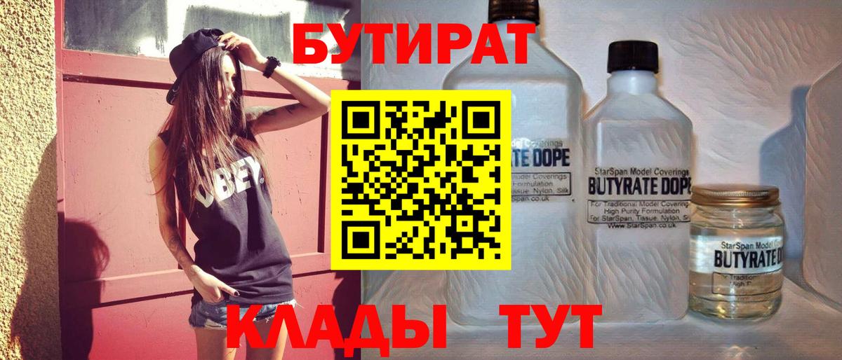 Бутират жидкий экстази Кольчугино