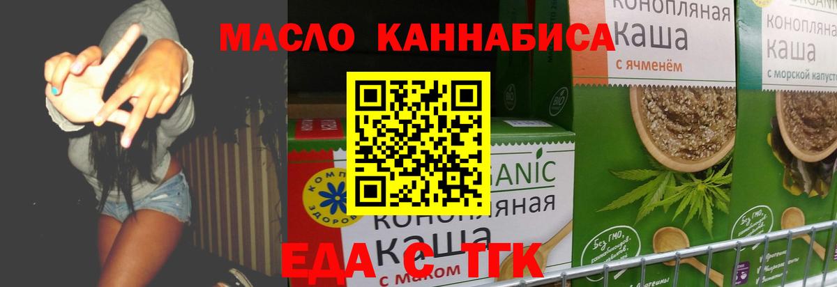 Еда ТГК конопля  Вход с VPN  Кольчугино 