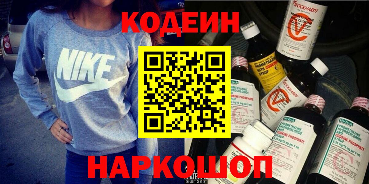 Codein Purple Drank Кольчугино