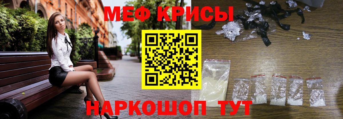 Мефедрон кристаллы Кольчугино