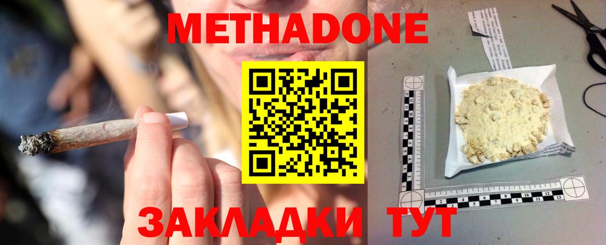 Метадон белоснежный  Вход с VPN  Метадон methadone  Кольчугино 